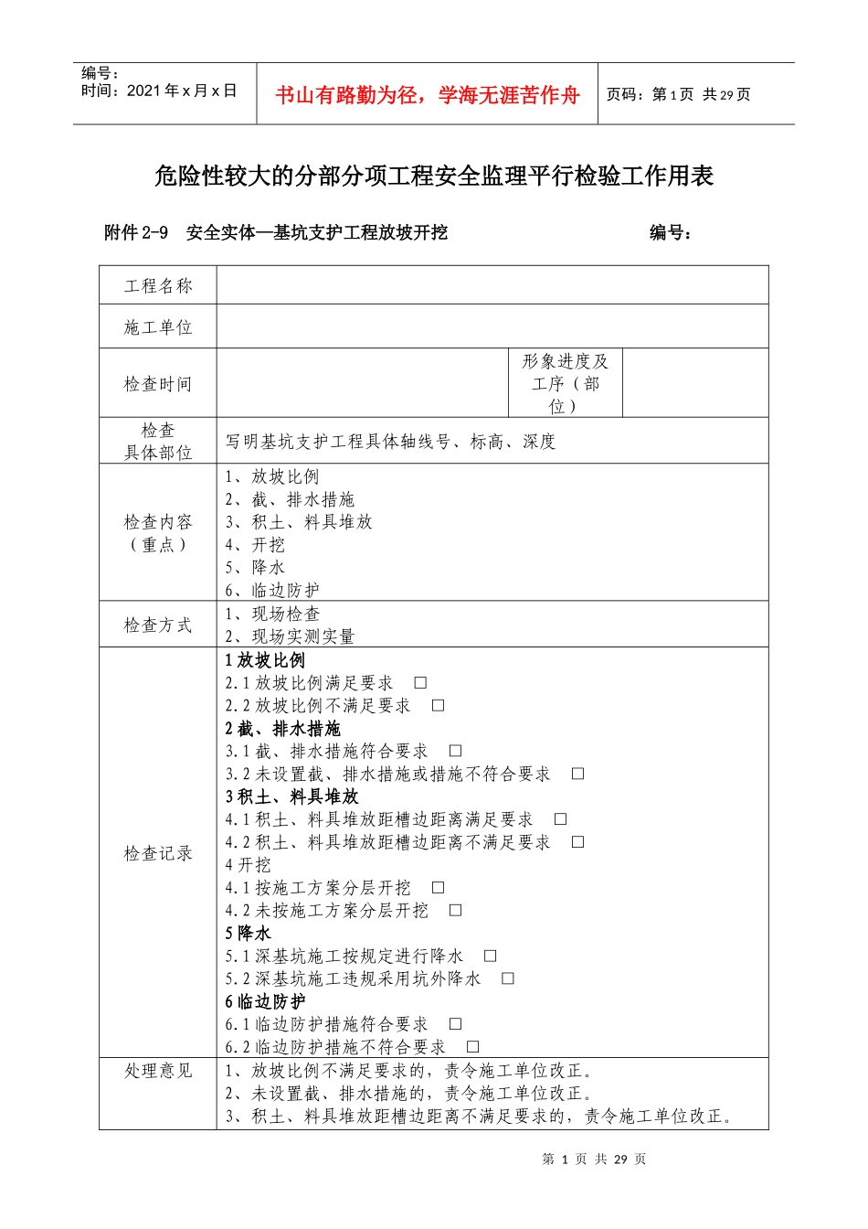 安全实体监理平行检验工作用表_第1页