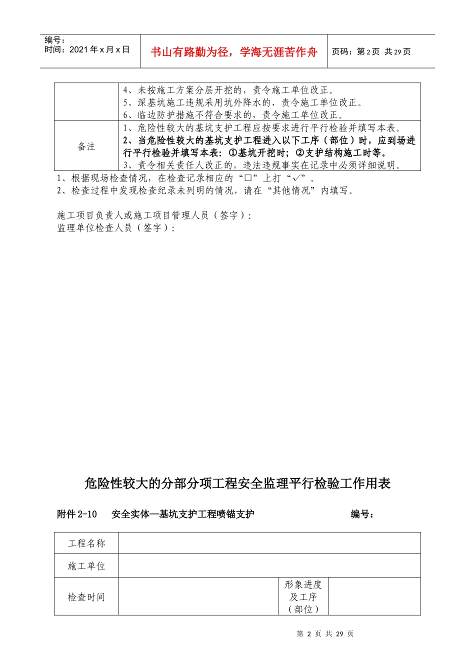安全实体监理平行检验工作用表_第2页