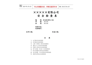 各类公司安全检查表(DOC46页)