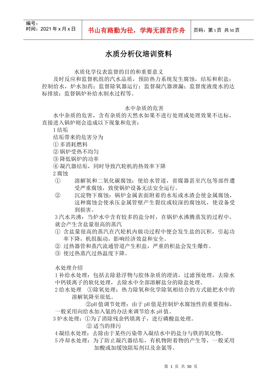 核工业仪表培训资料_第1页