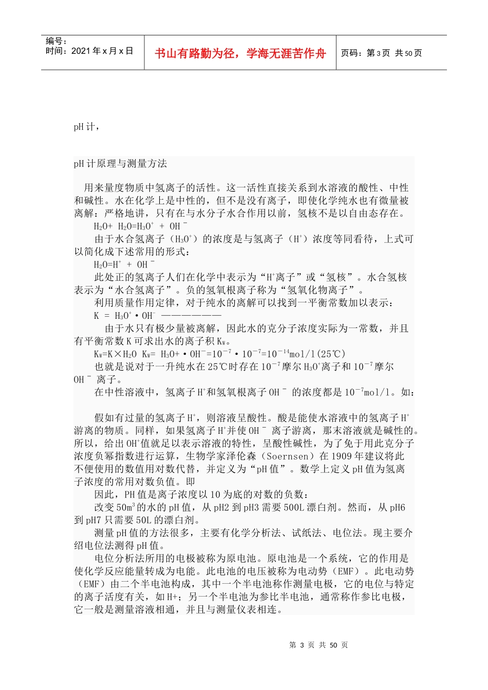 核工业仪表培训资料_第3页