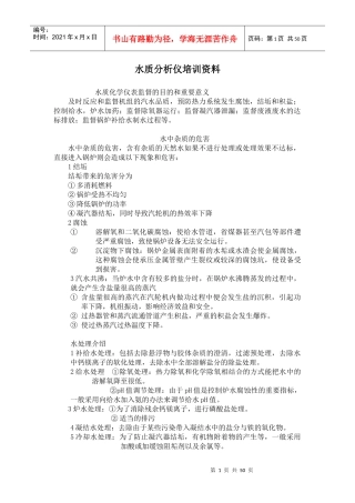 核工业仪表培训资料