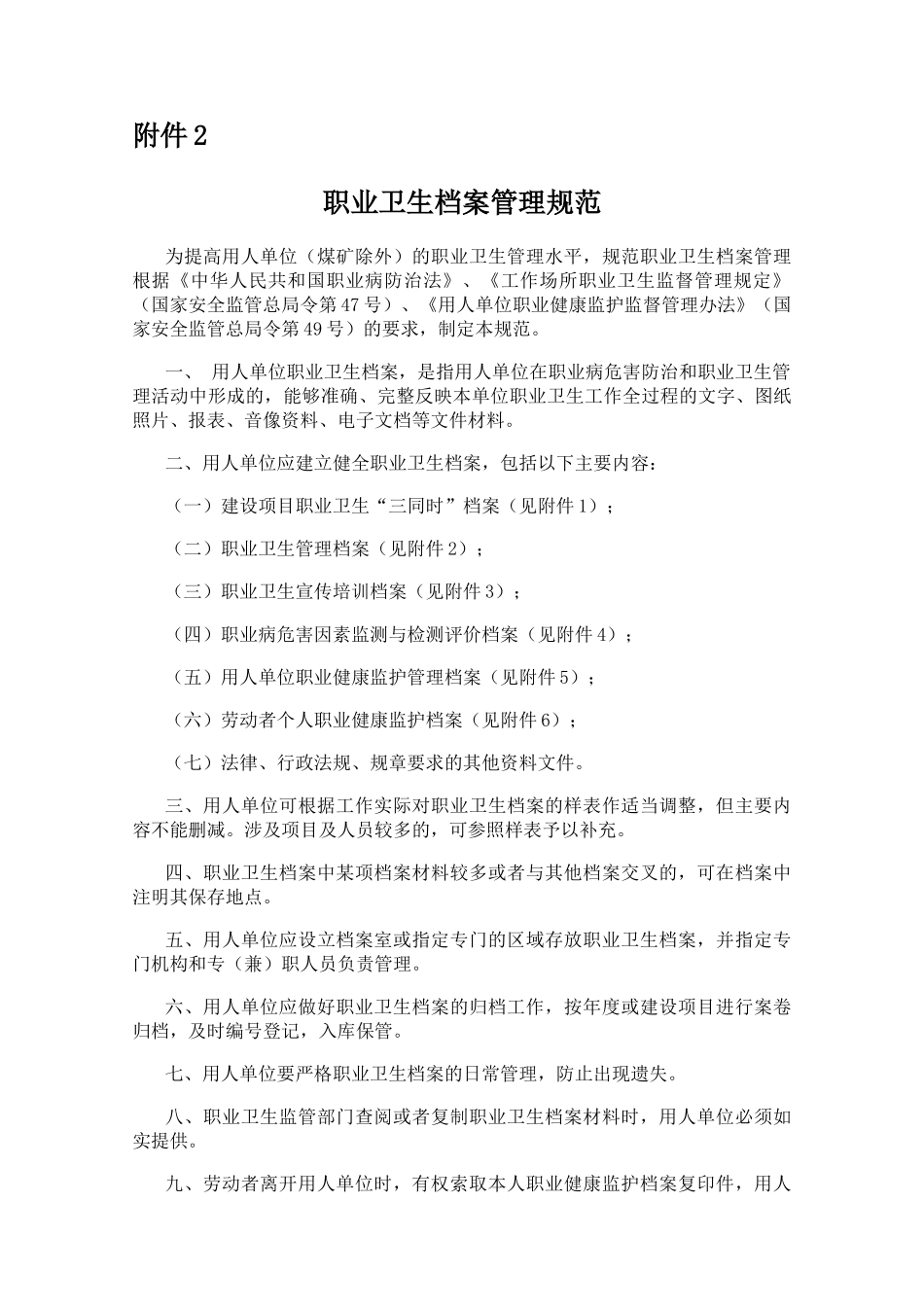 职业病卫生档案管理规范_第1页