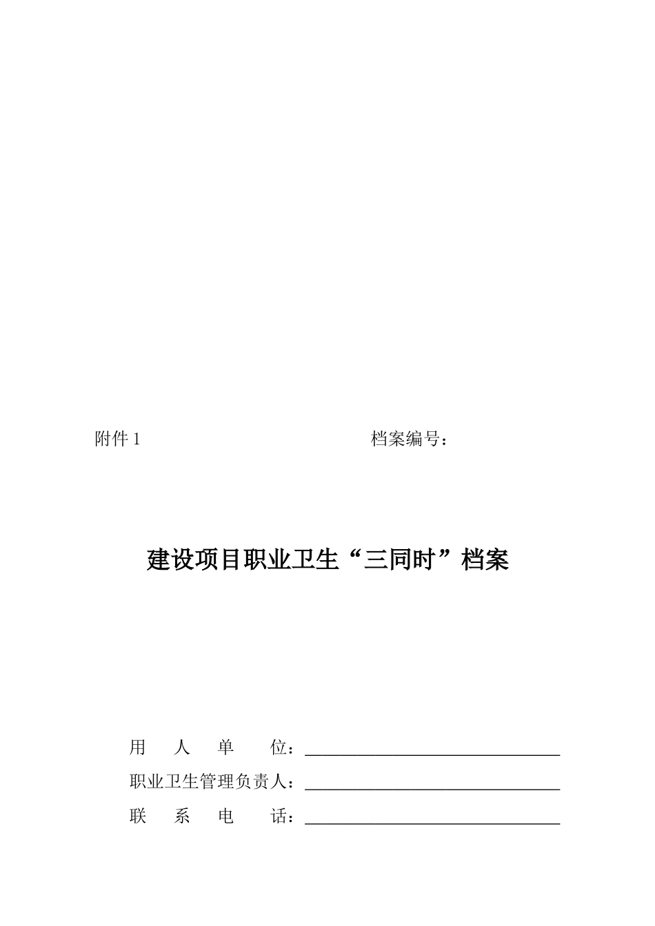 职业病卫生档案管理规范_第3页