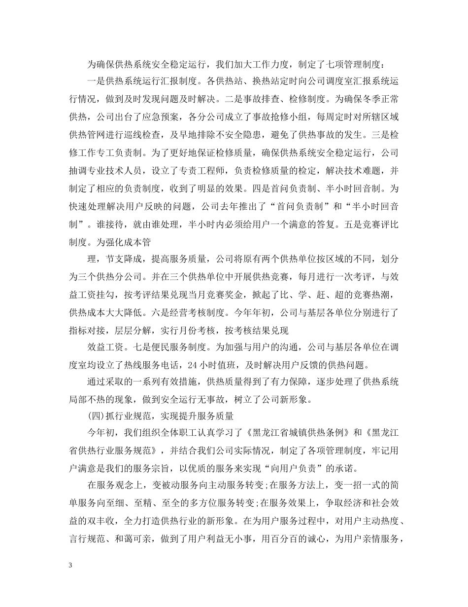 供热公司上半年信访工作总结 _第3页