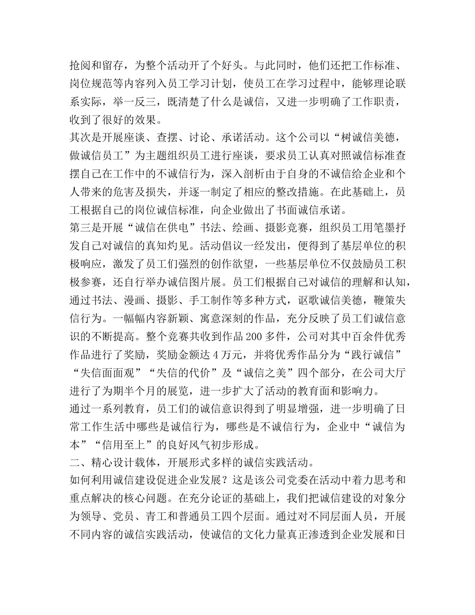 供电企业诚信建设工作总结 _第2页