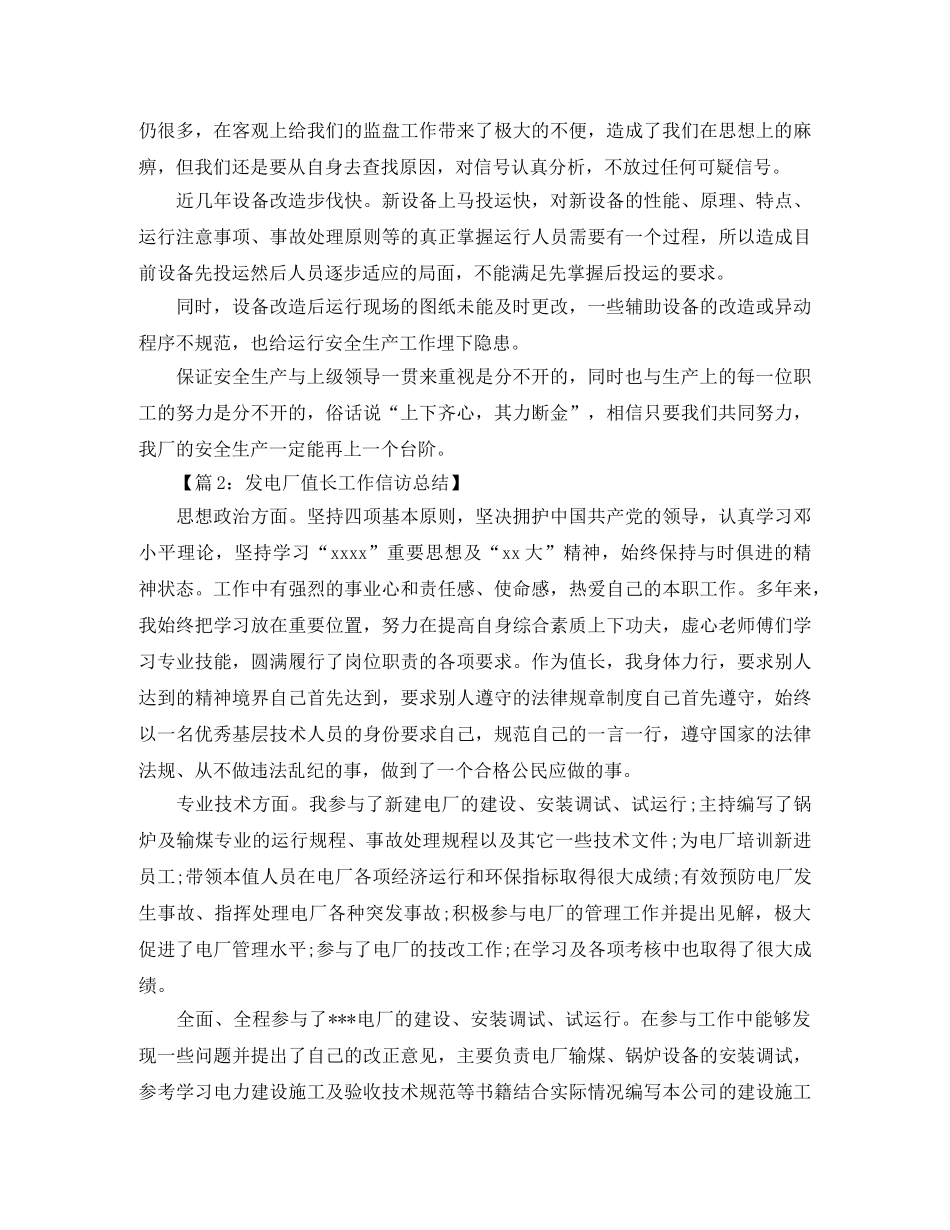 供电企业信访工作总结 _第2页