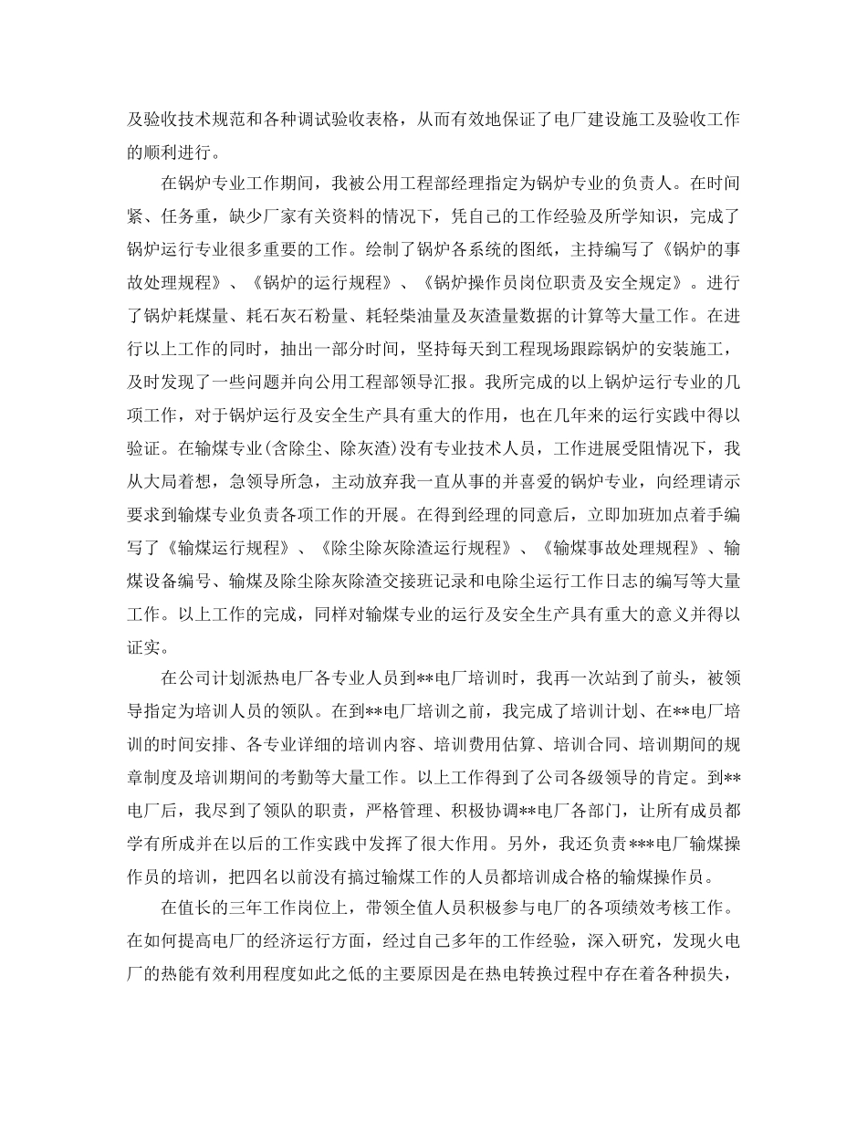 供电企业信访工作总结 _第3页