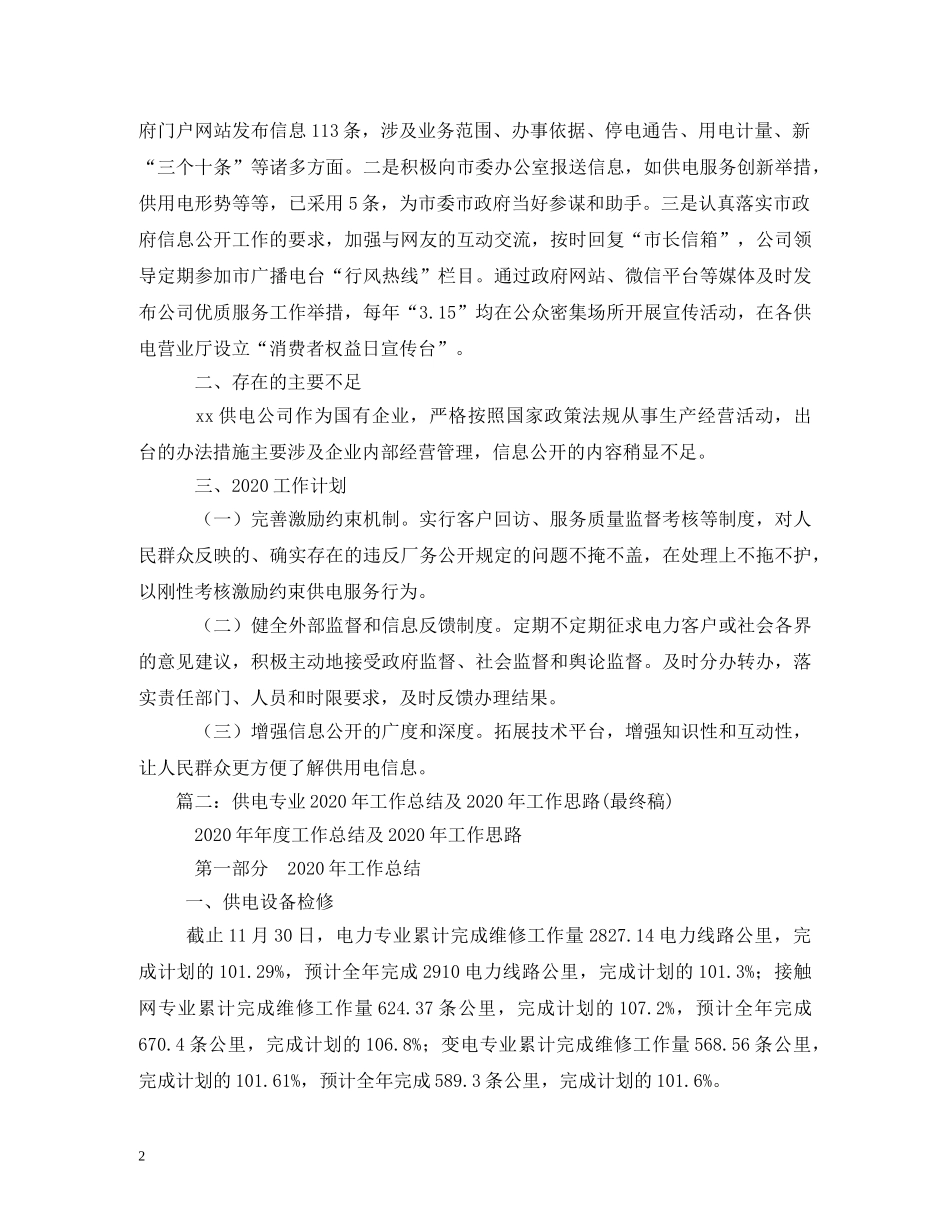 供电公司2020年度工作计划 _第2页
