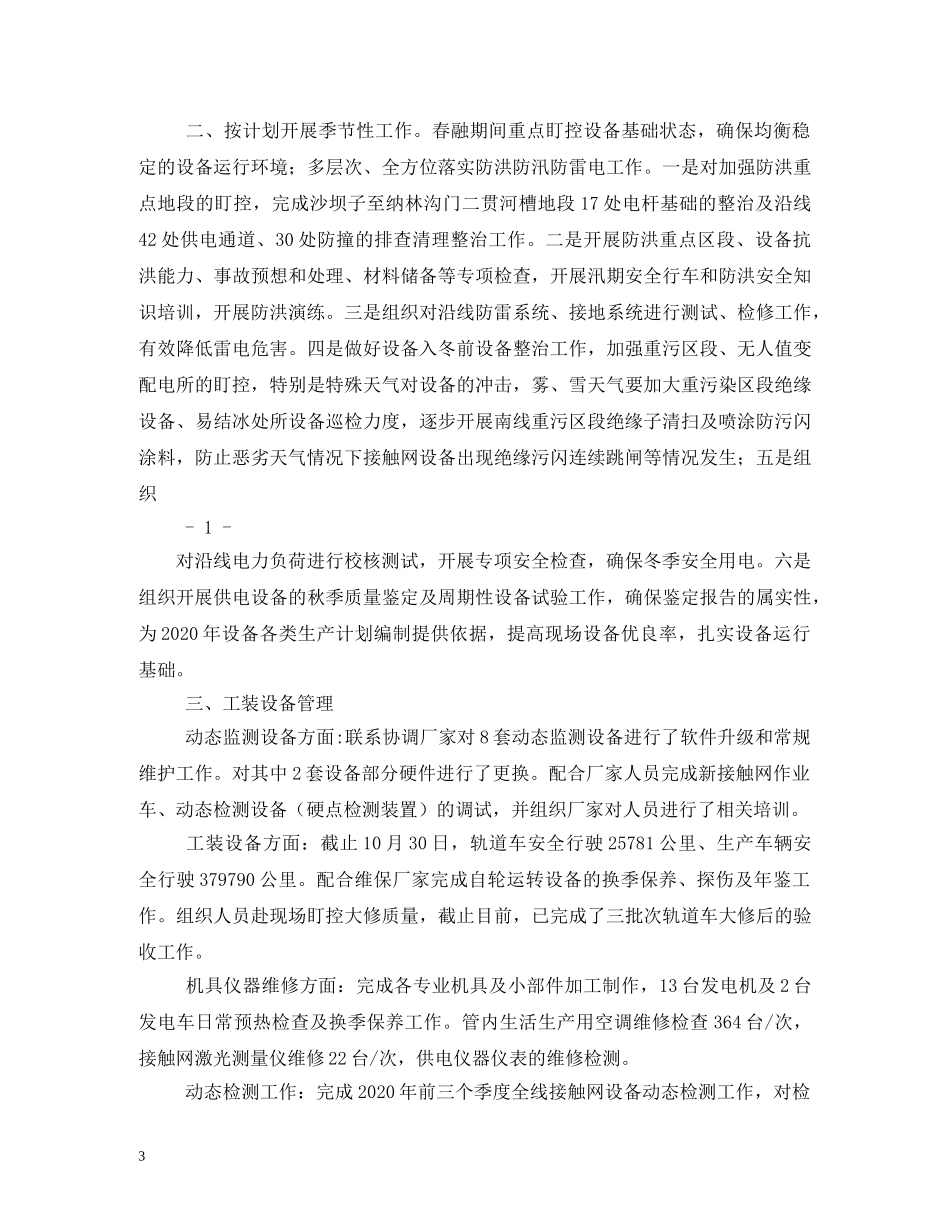 供电公司2020年度工作计划 _第3页