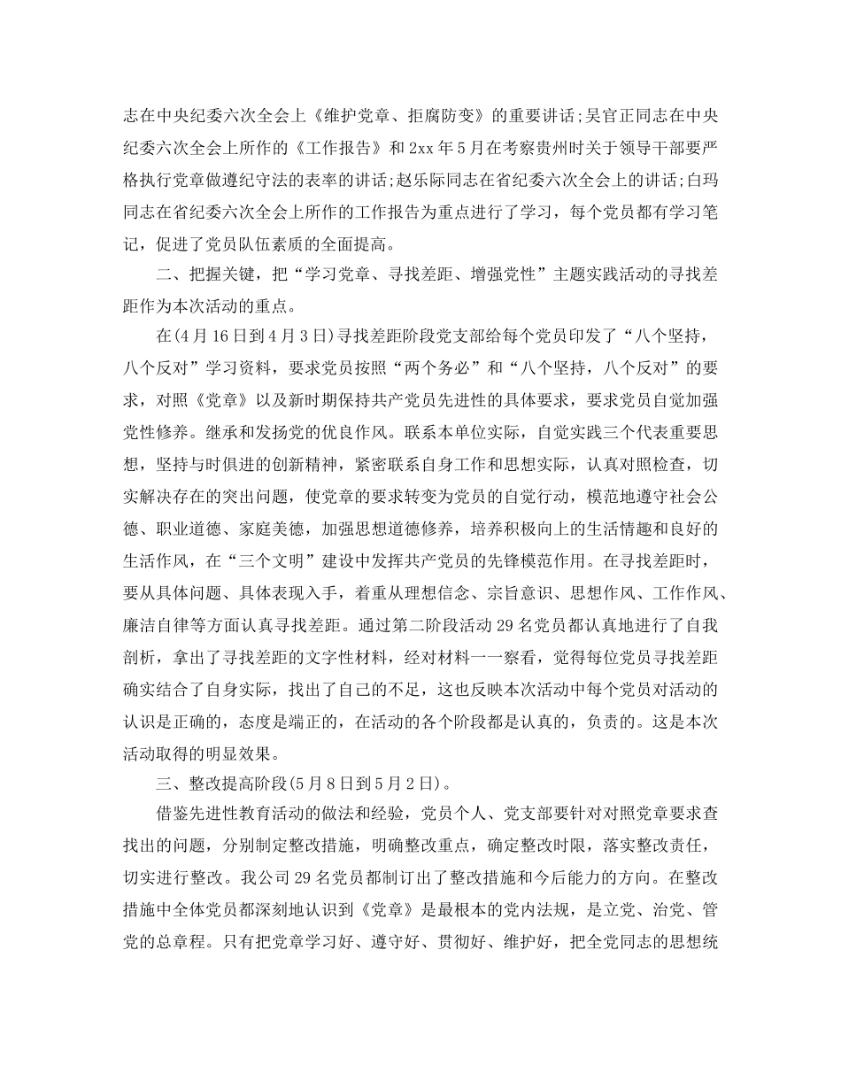 供电党支部学习总结报告 _第2页