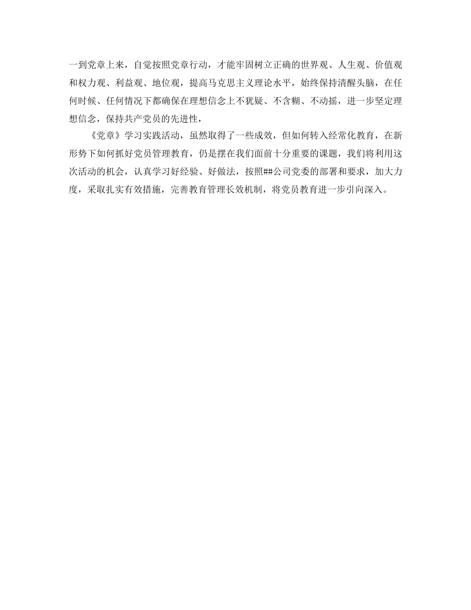 供电党支部学习总结报告 _第3页
