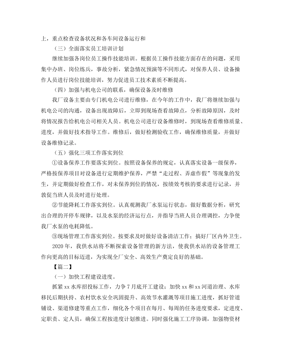 供水维修部门工作计划 _第2页