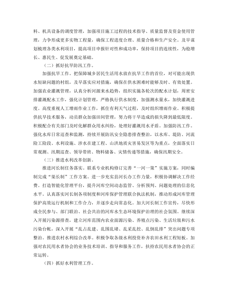 供水维修部门工作计划 _第3页