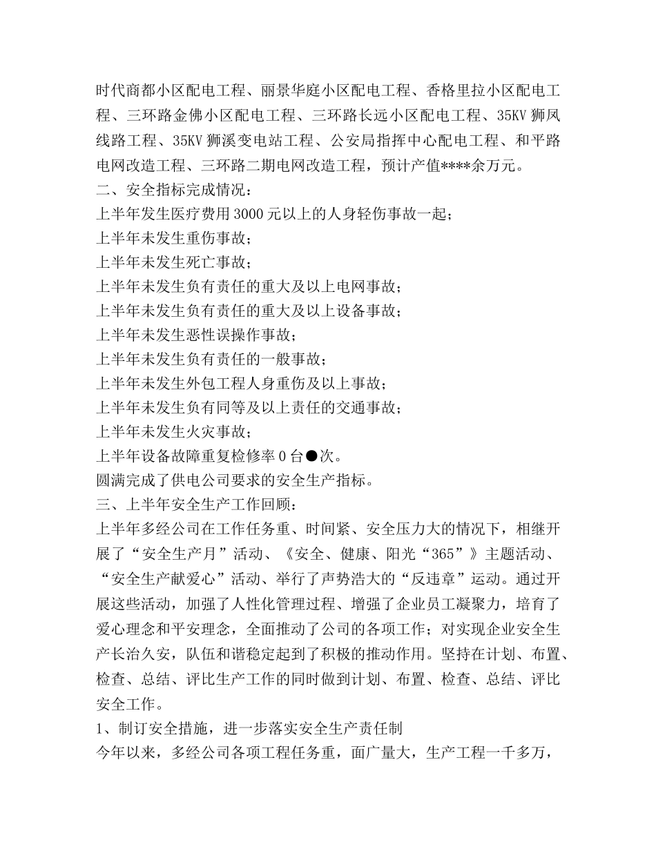 供电公司2020半年安全生产工作总结 _第2页