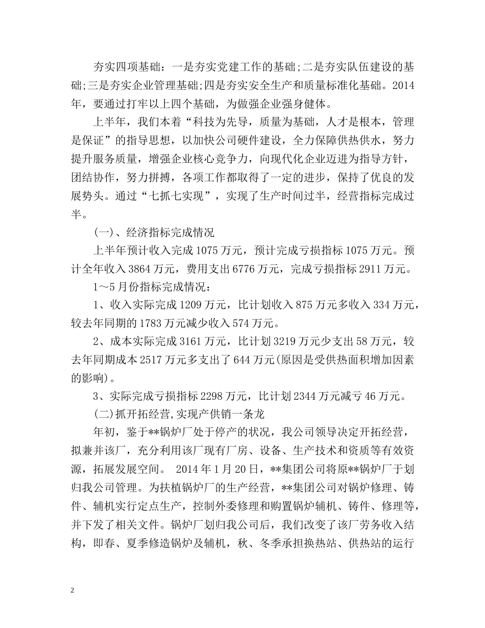 供热公司信访工作总结 _第2页