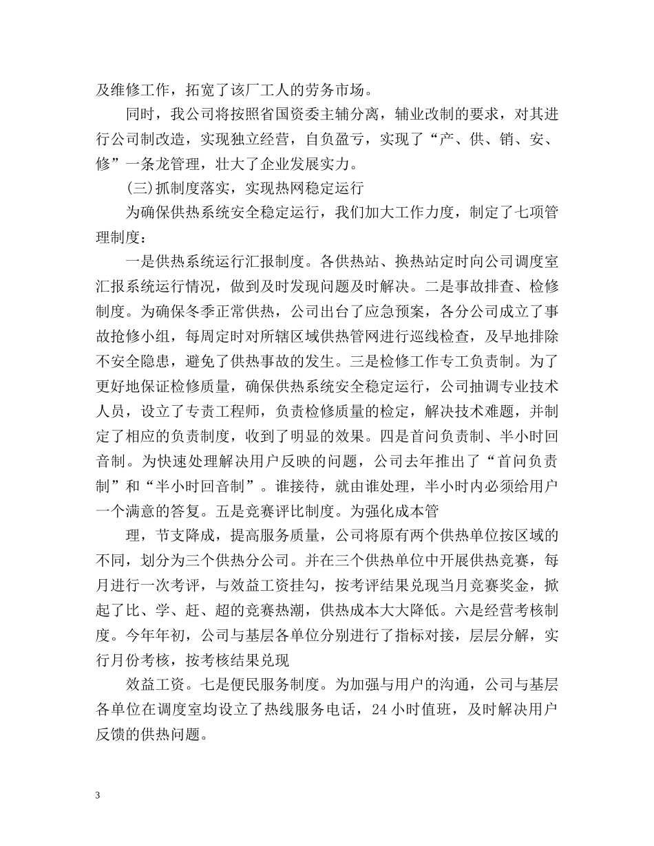 供热公司信访工作总结 _第3页