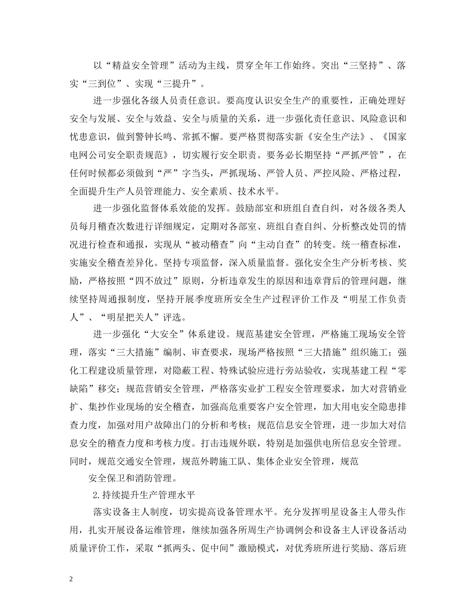 供电公司2020年度工作计划(1) _第2页