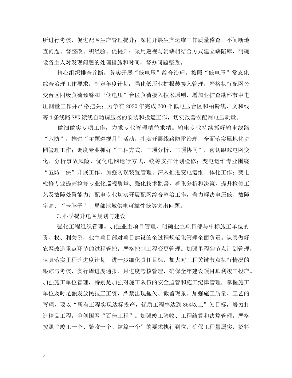 供电公司2020年度工作计划(1) _第3页
