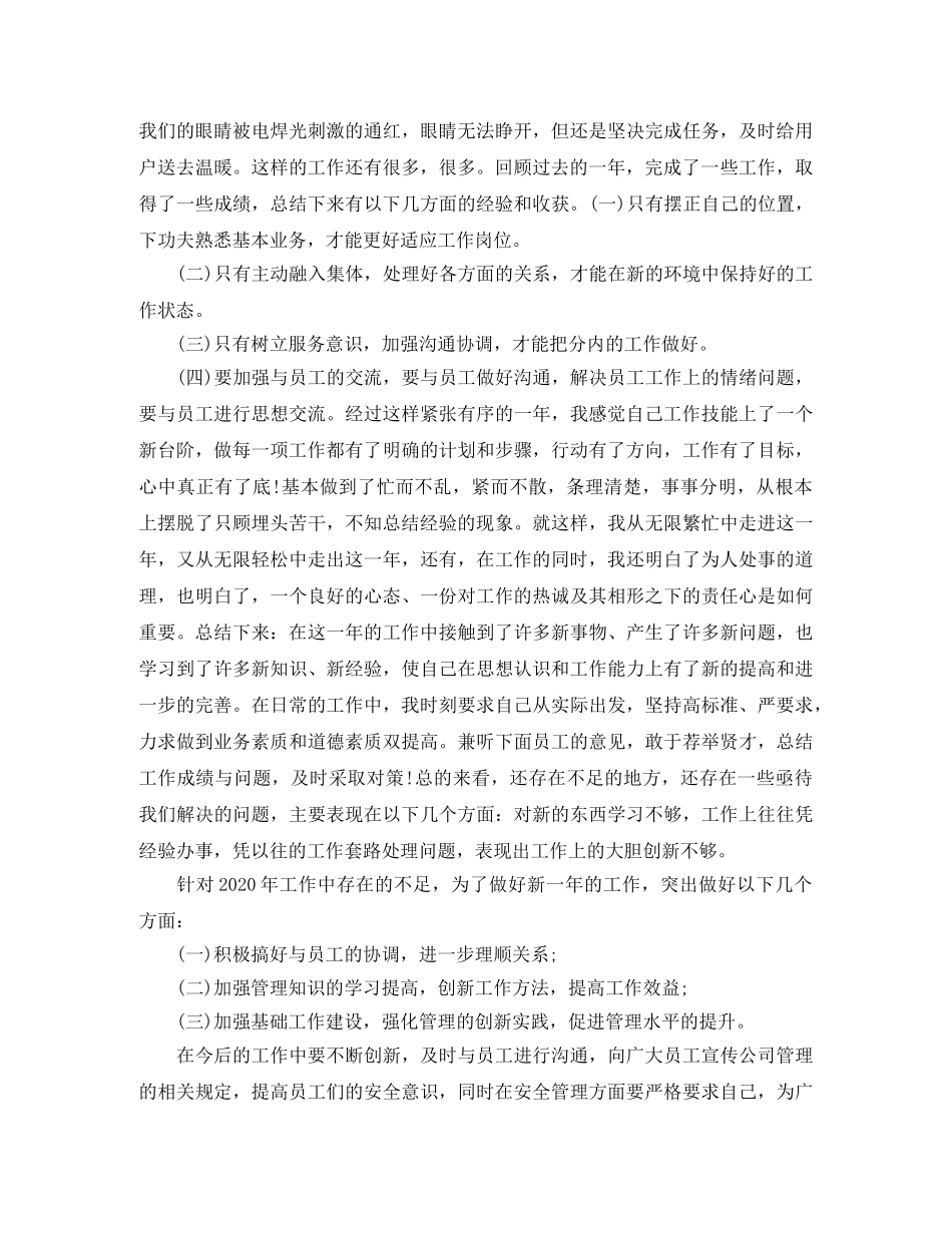 供热公司年终总结3篇 _第2页