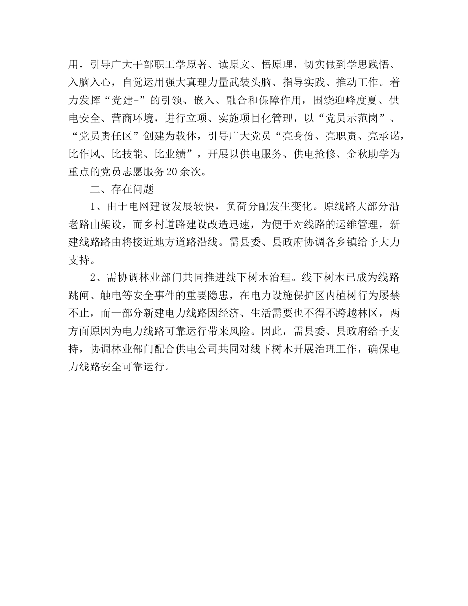 供电公司2020年上半年工作总结 _第2页