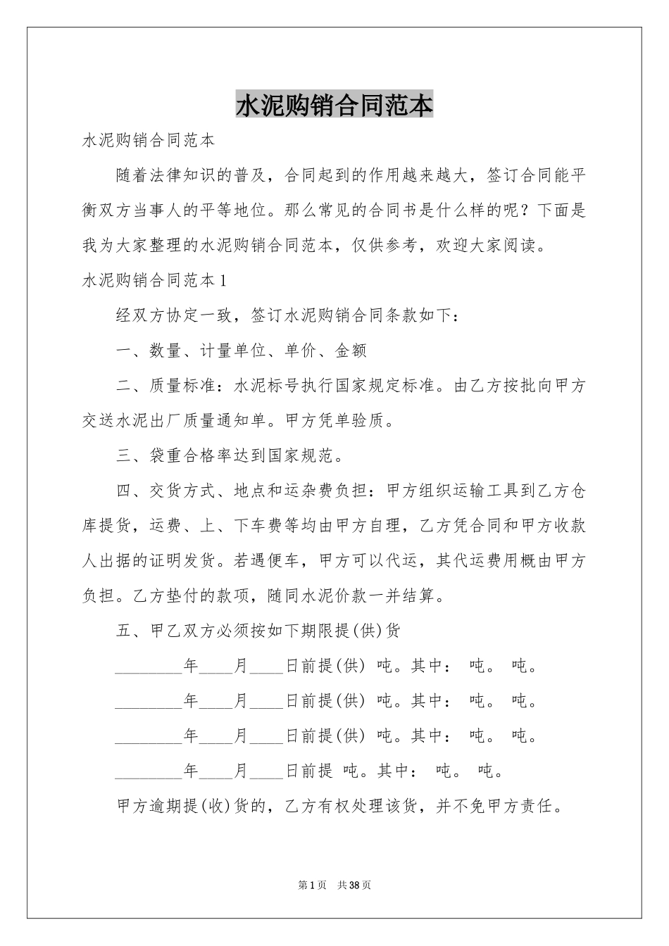 水泥购销合同范本_第1页