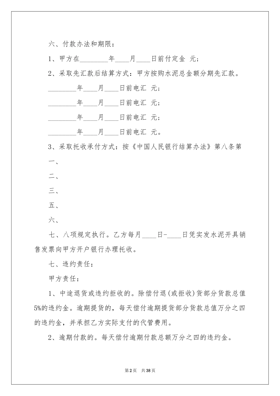 水泥购销合同范本_第2页