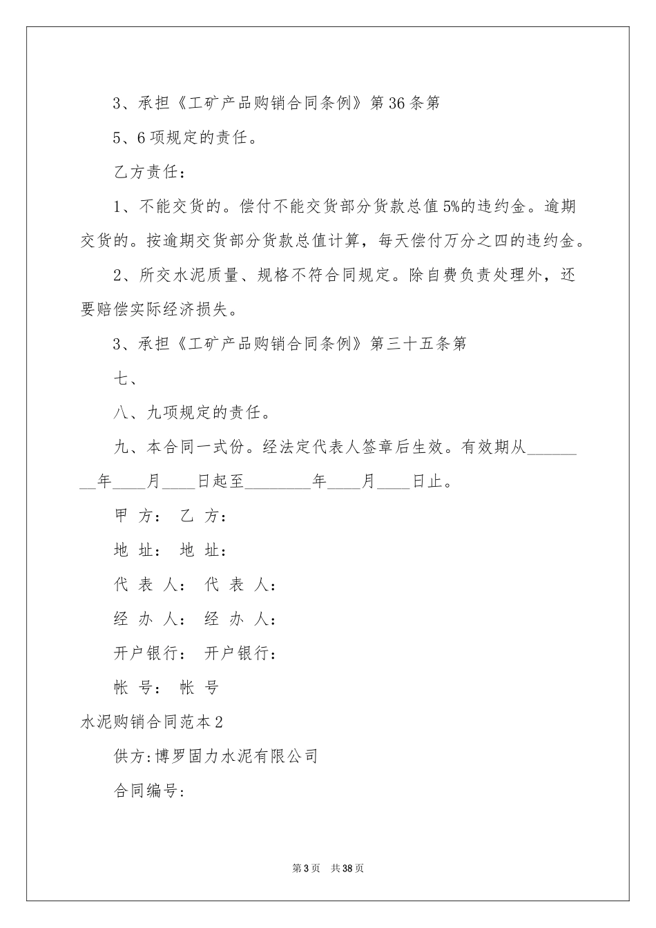 水泥购销合同范本_第3页