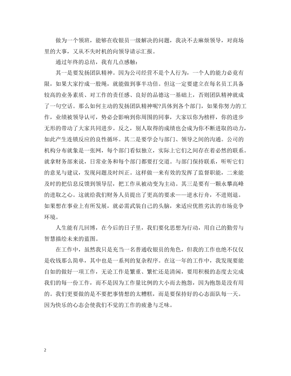 收银员工作总结优秀版本_第2页