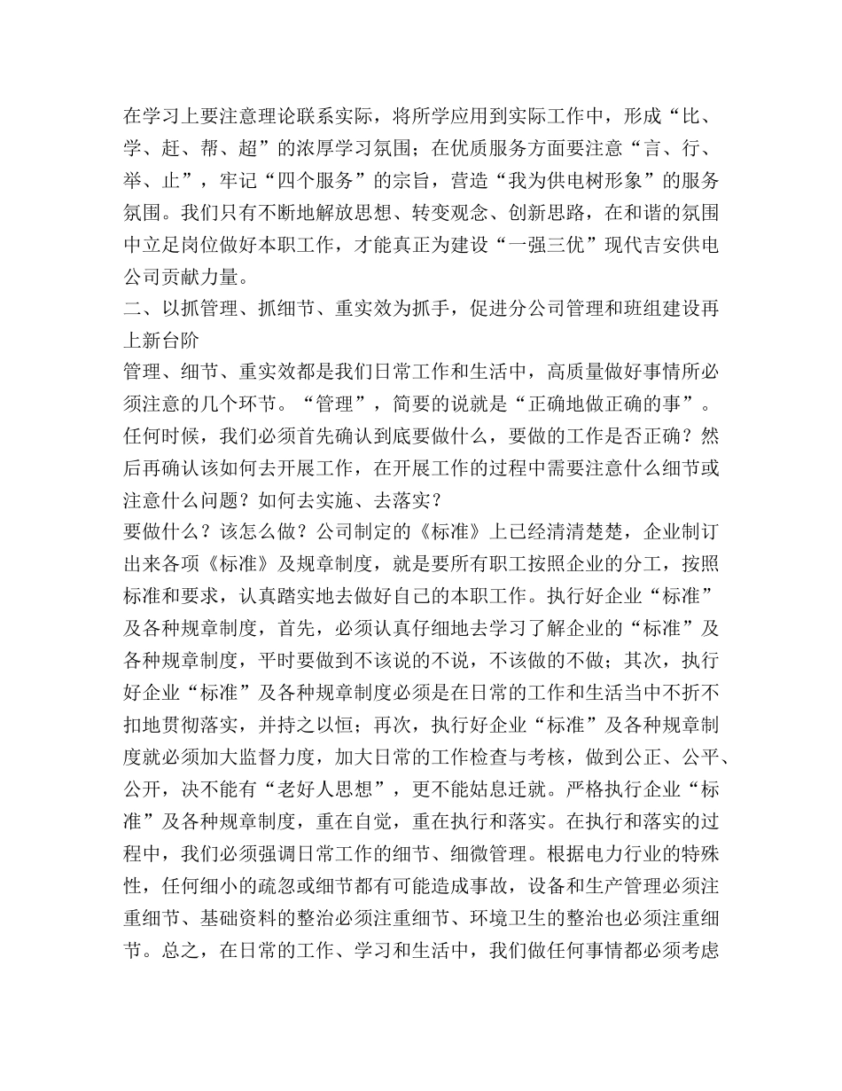 供电公司2020年工作计划 _第2页