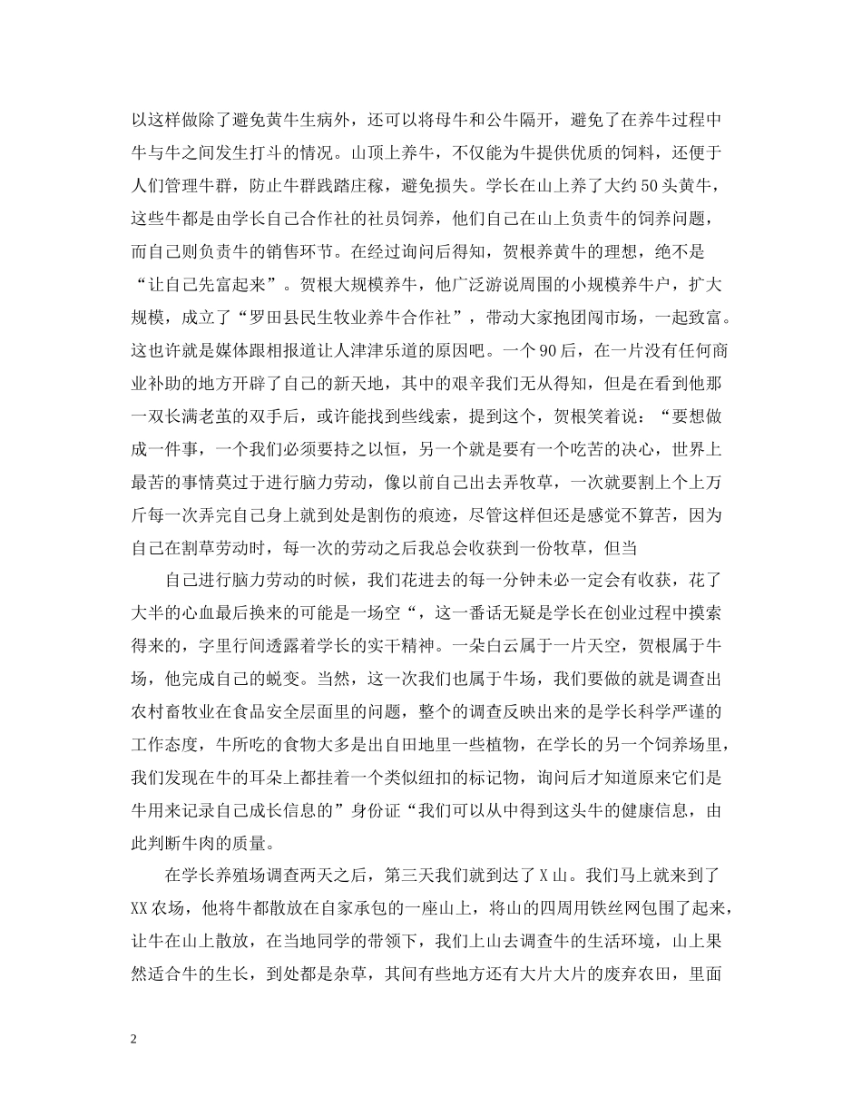 纸上得来终觉浅，绝知此事要躬行暑假学生社会实践总结有哪些？_第2页