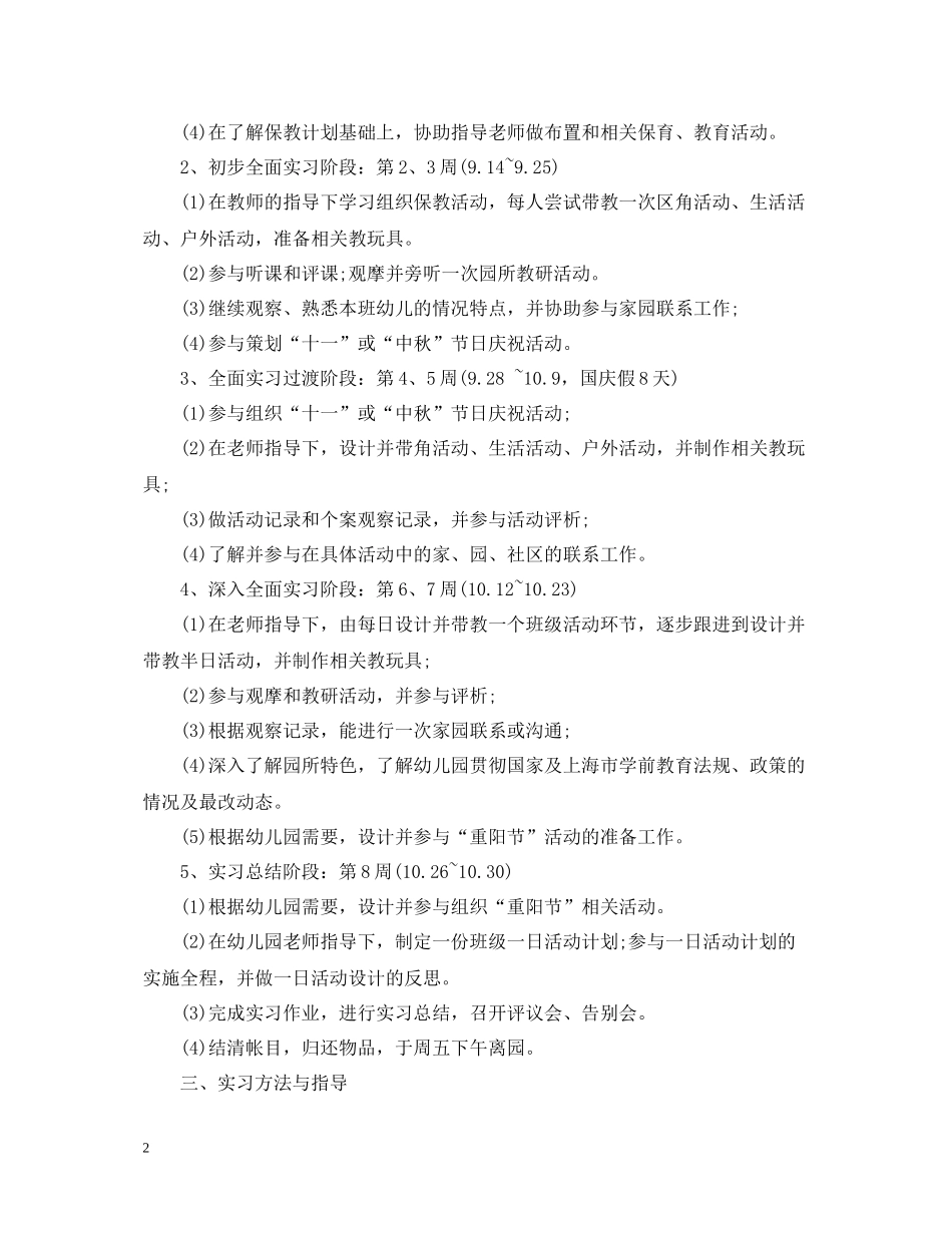 学前教育实习个人总结小班_第2页