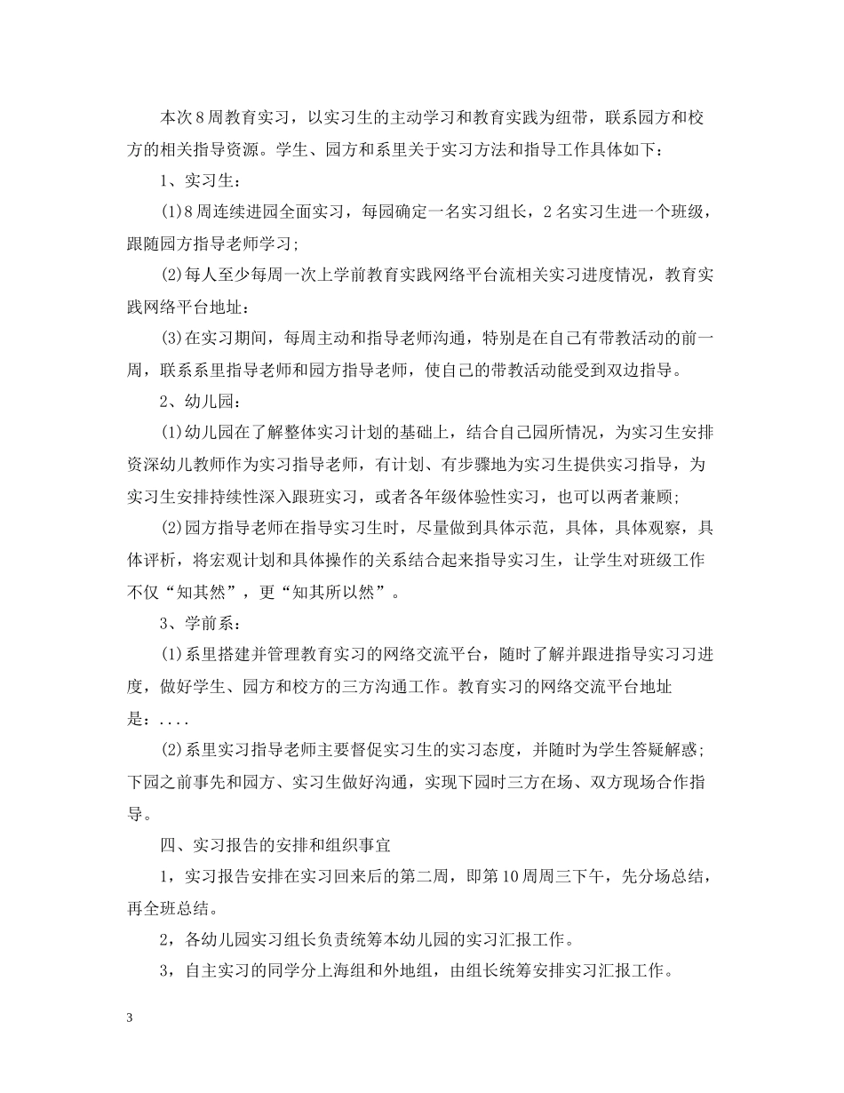 学前教育实习个人总结小班_第3页