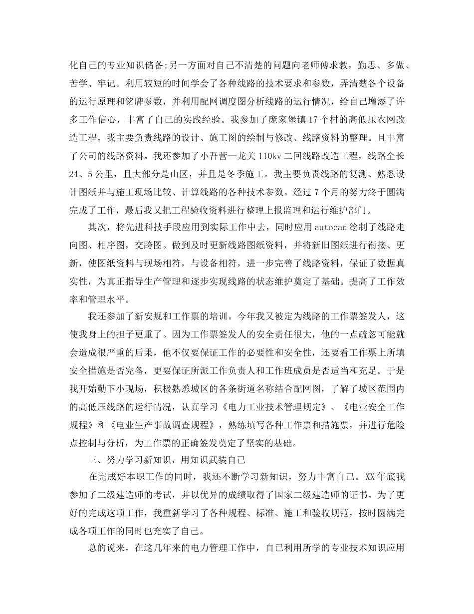 供电企业信访工作总结【6篇】 _第2页