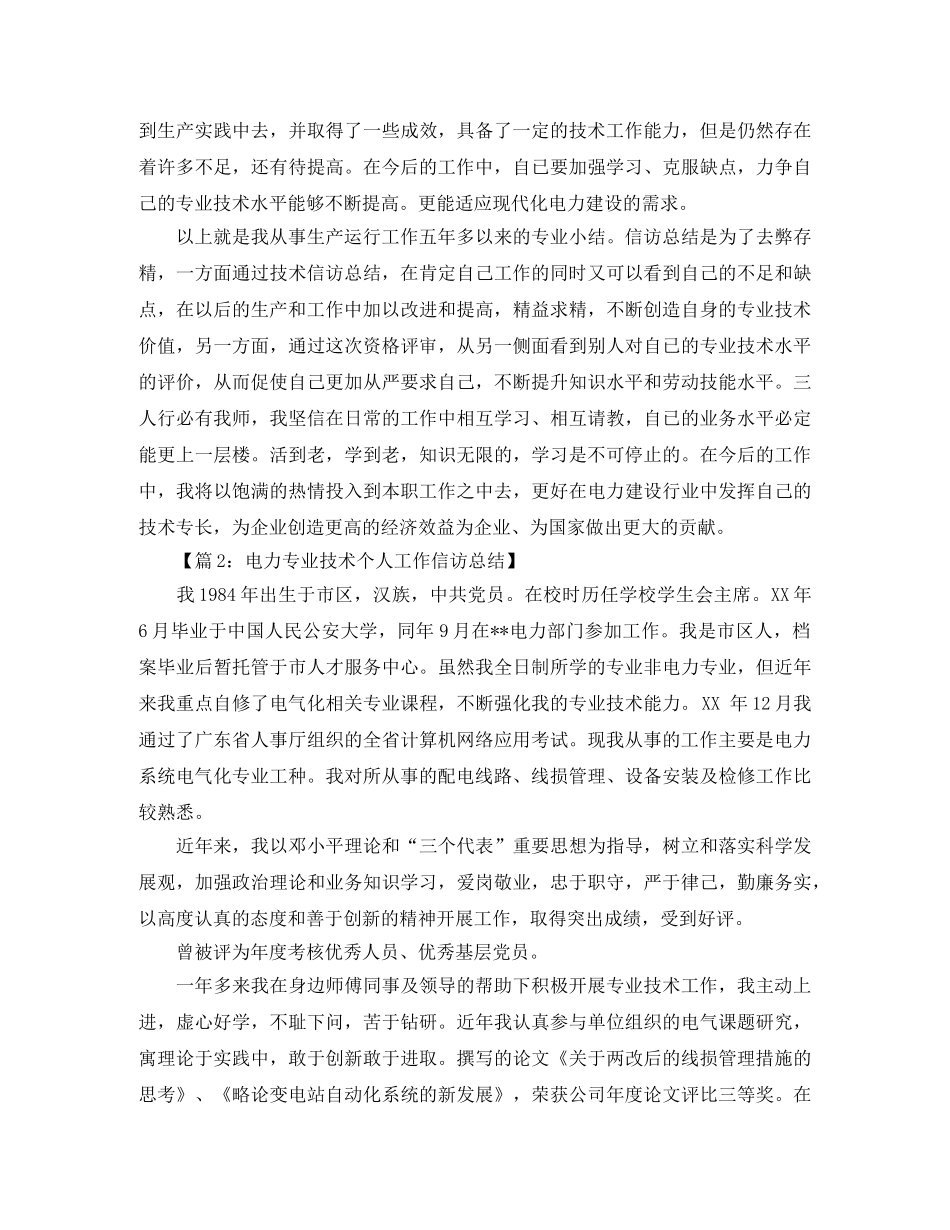 供电企业信访工作总结【6篇】 _第3页