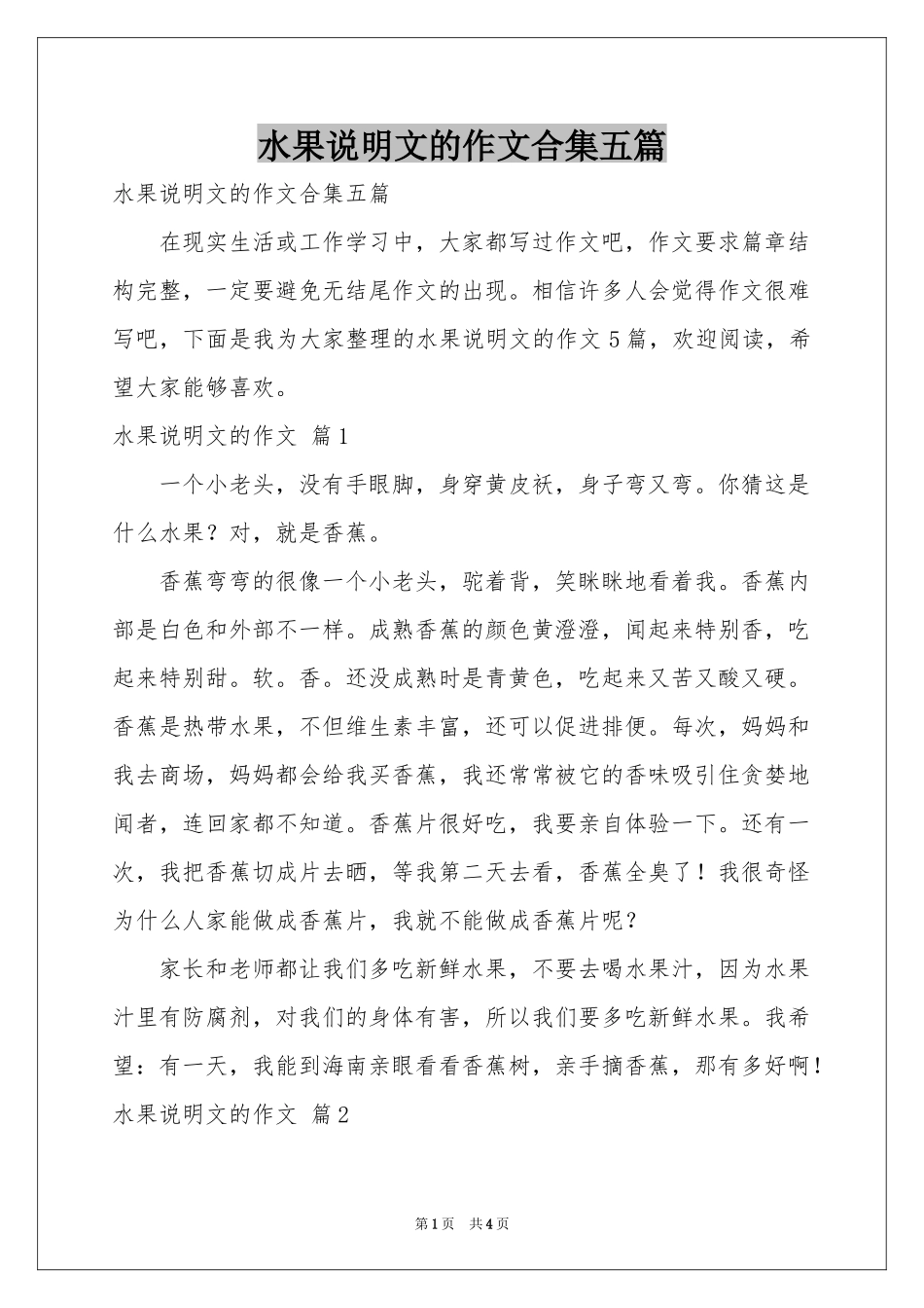 水果说明文的作文合集五篇_第1页