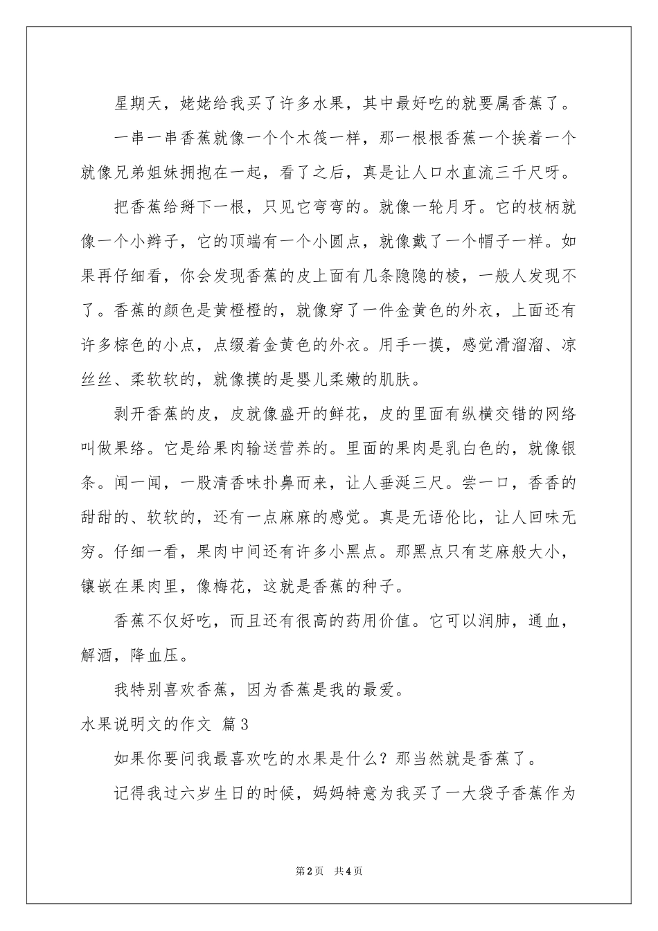 水果说明文的作文合集五篇_第2页