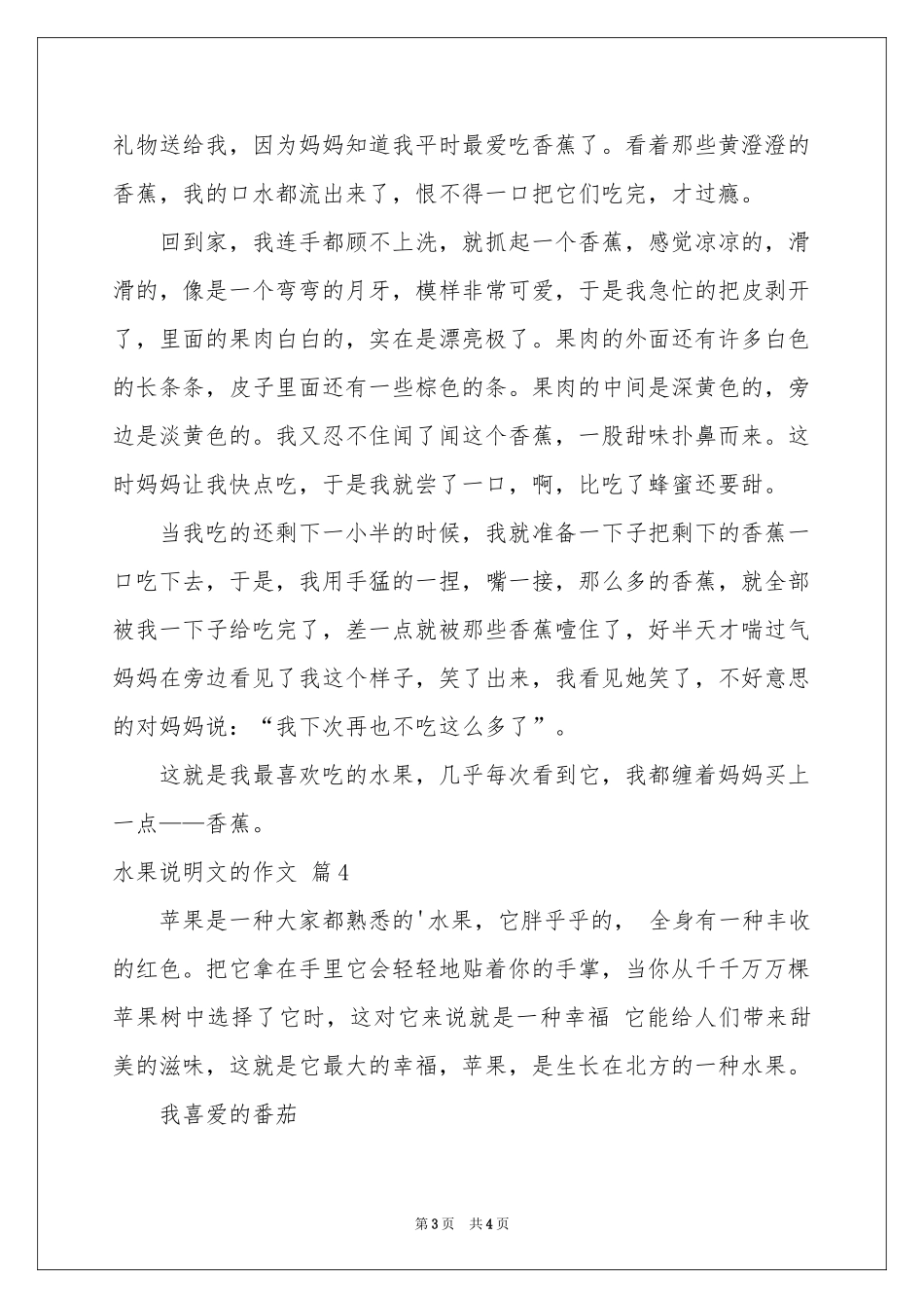 水果说明文的作文合集五篇_第3页