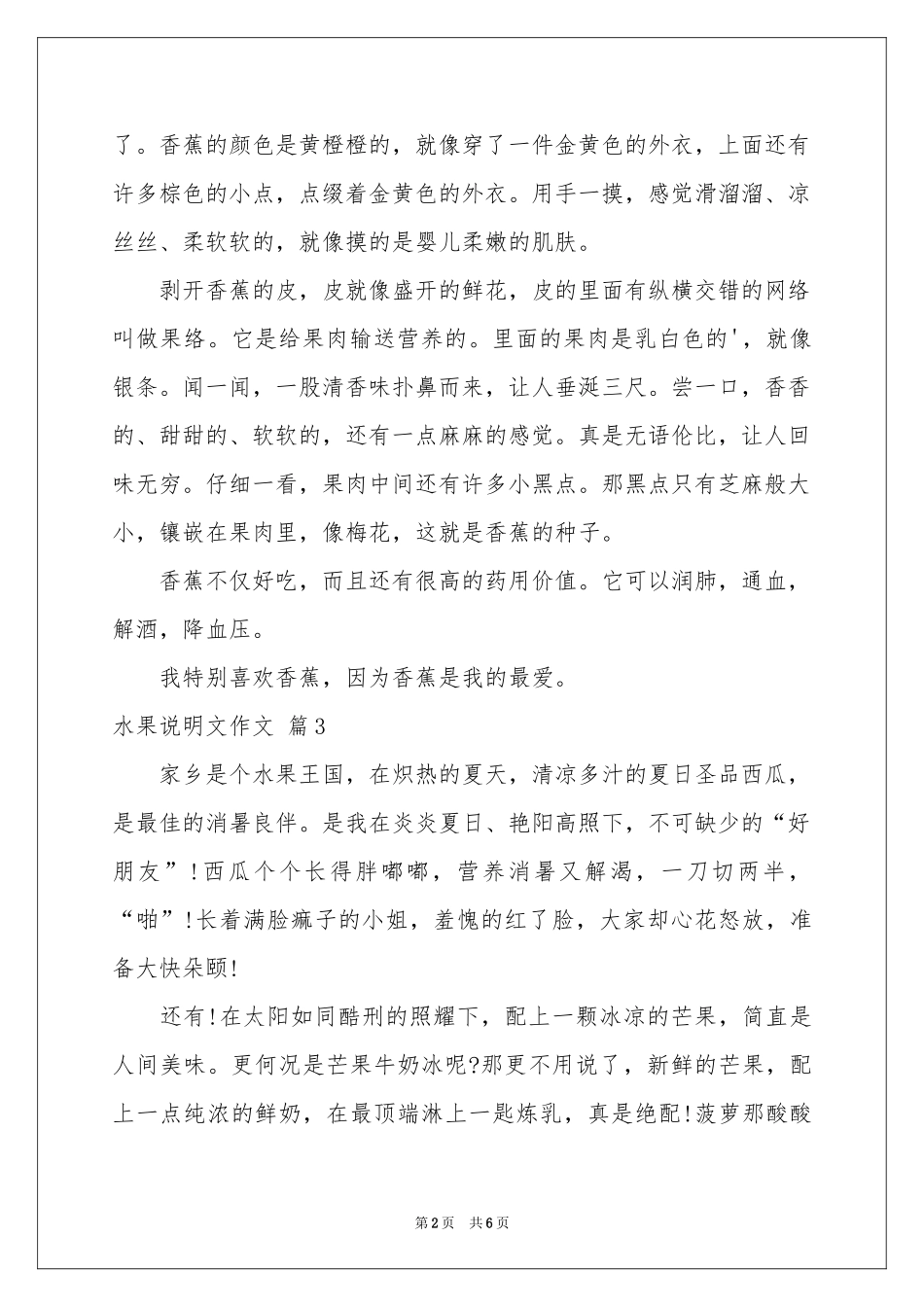 水果说明文作文汇编7篇_第2页