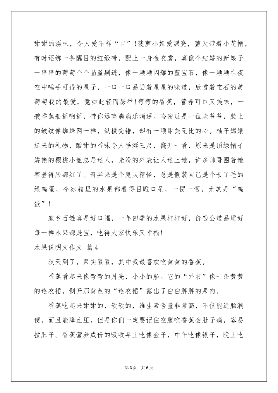 水果说明文作文汇编7篇_第3页