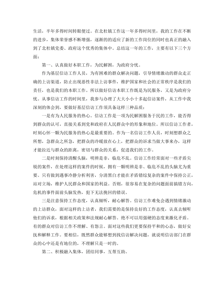 2020年终不足之处工作总结优秀范例_第3页