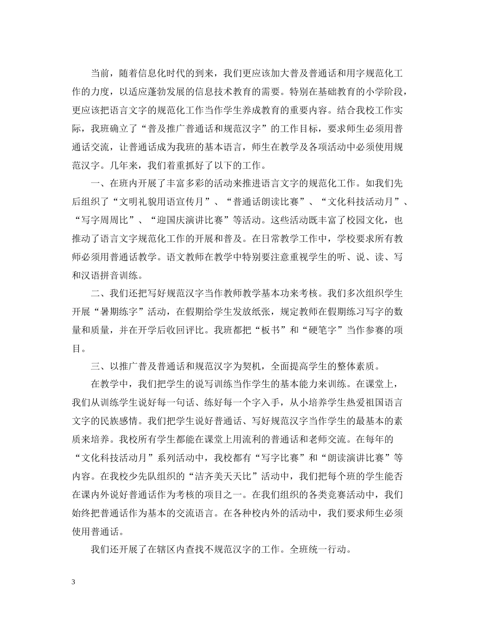 学校语言文字工作总结2_第3页