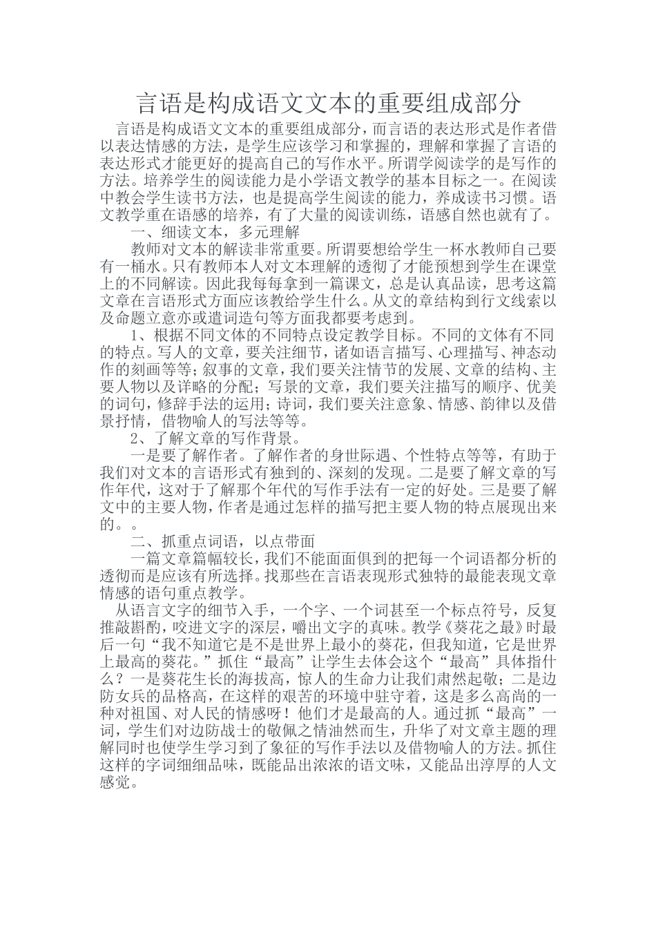 言语是构成语文文本的重要组成部分_第1页