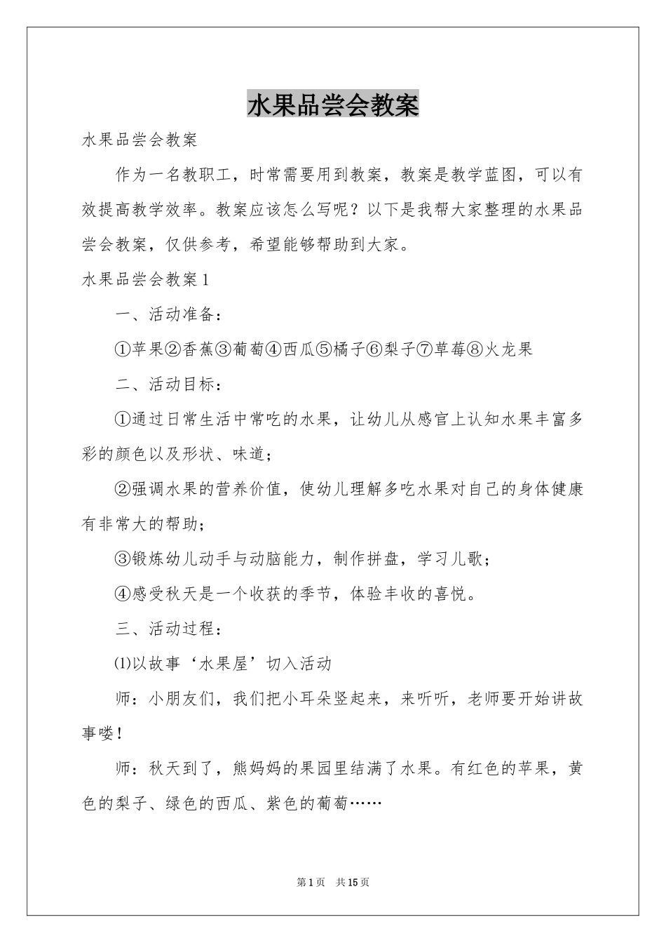 水果品尝会教案_第1页