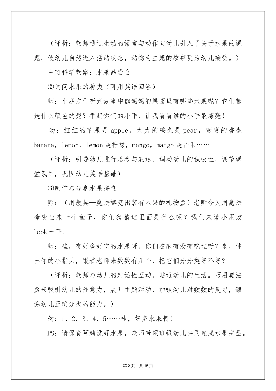 水果品尝会教案_第2页