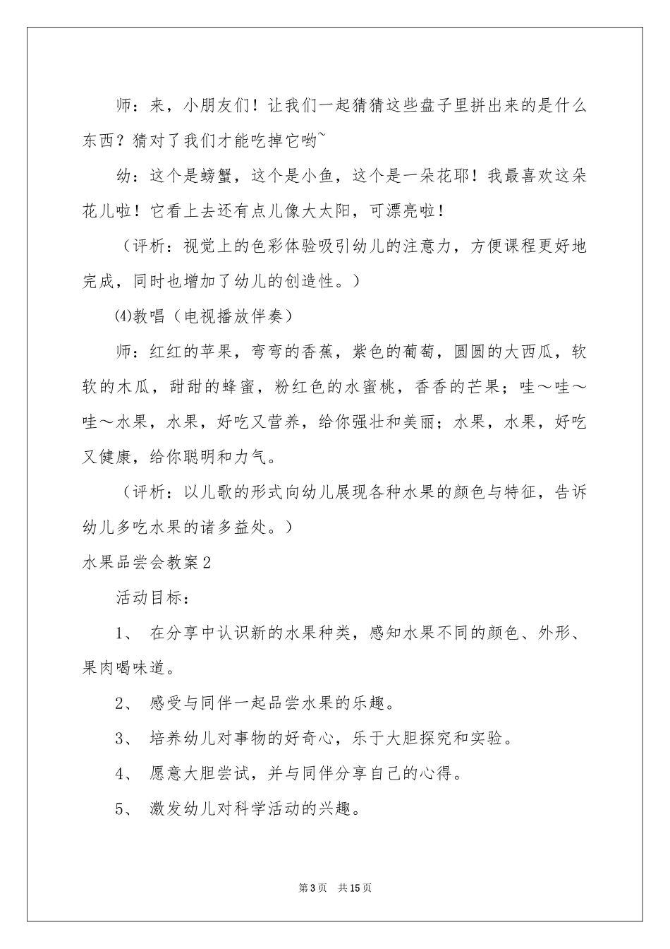 水果品尝会教案_第3页
