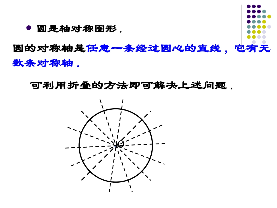 垂径定理课件_第3页