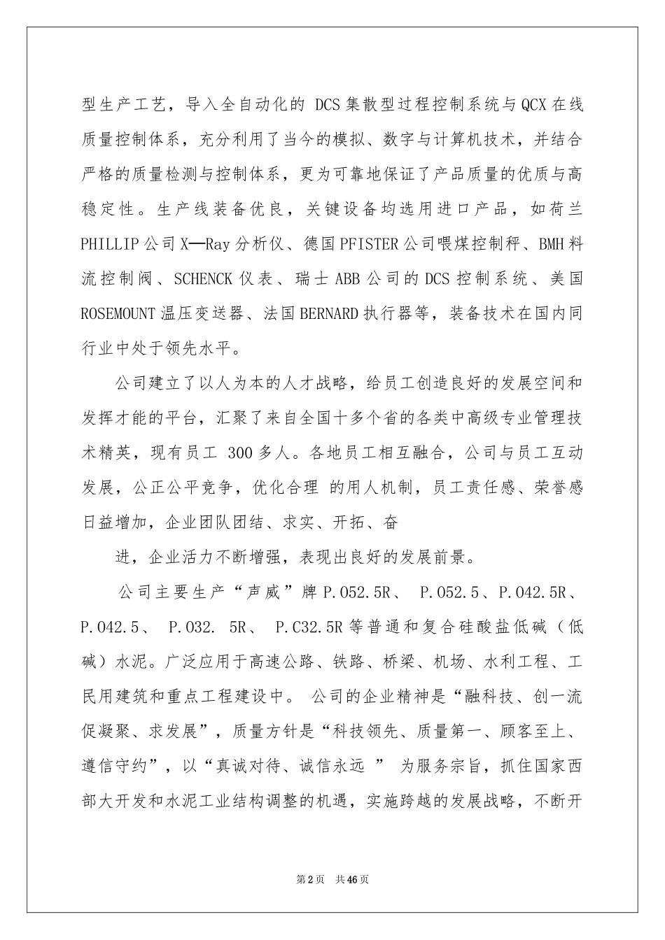 水泥实习报告汇总7篇_第2页