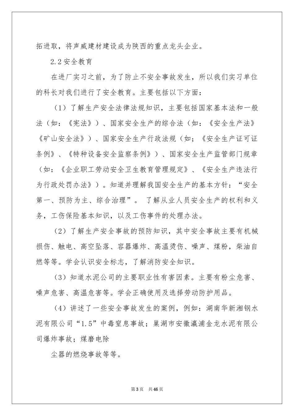 水泥实习报告汇总7篇_第3页