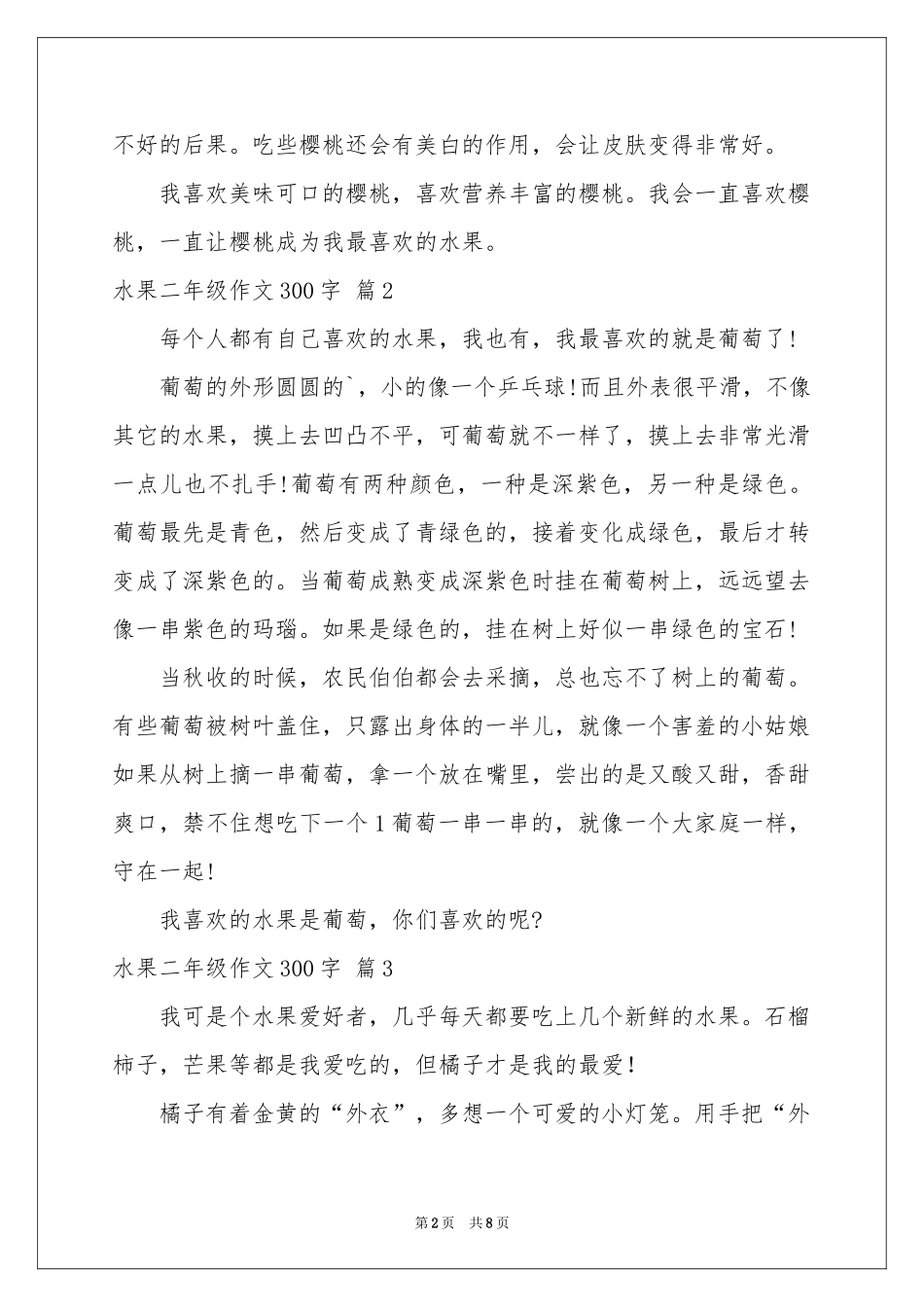 水果二年级作文300字汇编九篇_第2页